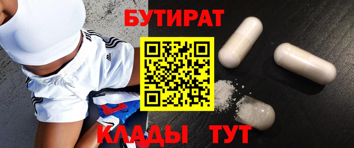Бутират буратино  Бутират  Нефтеюганск  Вход с VPN 