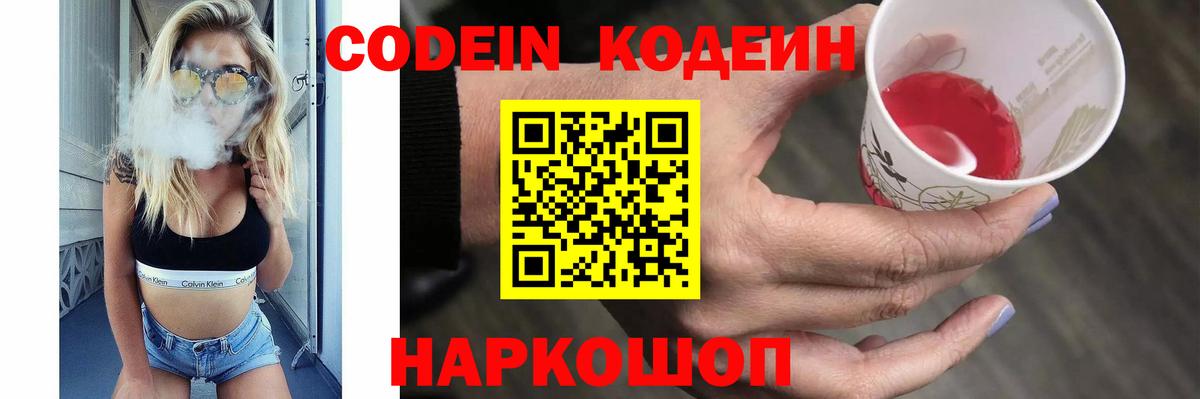 Кодеин Purple Drank  Кодеиновый сироп Lean Purple Drank  Вход с VPN  Нефтеюганск 